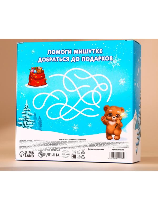 Подарочный набор детский «Исполнения желаний»: пена для ванны 250 мл и мочалка для тела, Чистое счастье