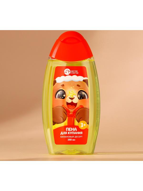 Подарочный набор детский «Исполнения желаний»: пена для ванны 250 мл и мочалка для тела, Чистое счастье