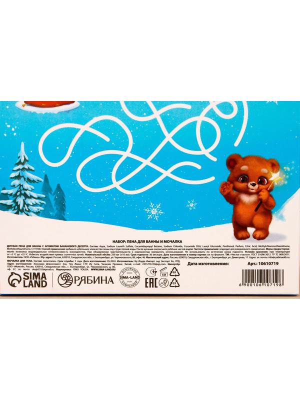 Подарочный набор детский «Исполнения желаний»: пена для ванны 250 мл и мочалка для тела, Чистое счастье