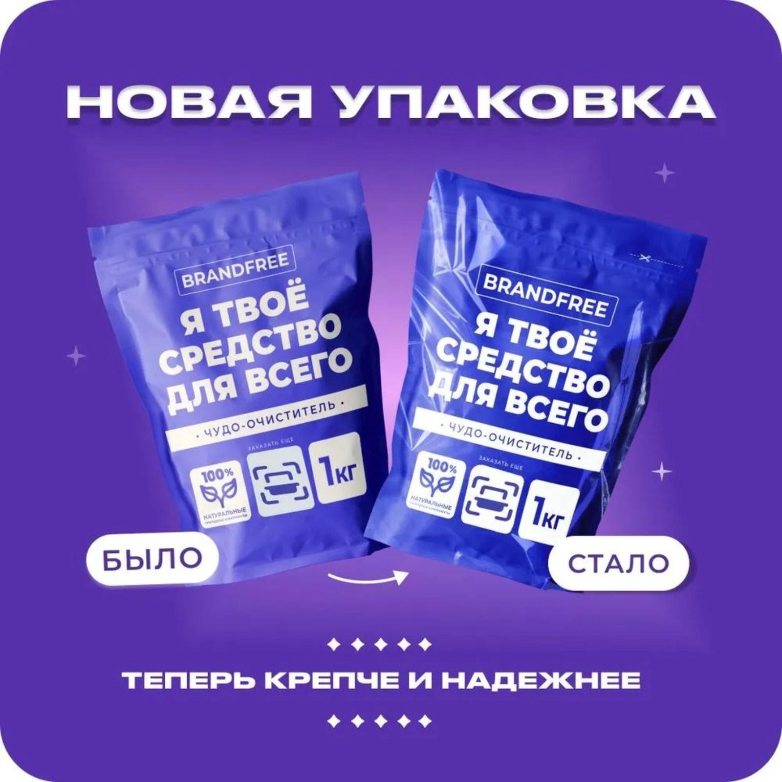 Кислородный отбеливатель BRANDFREE, очиститель, порошок 