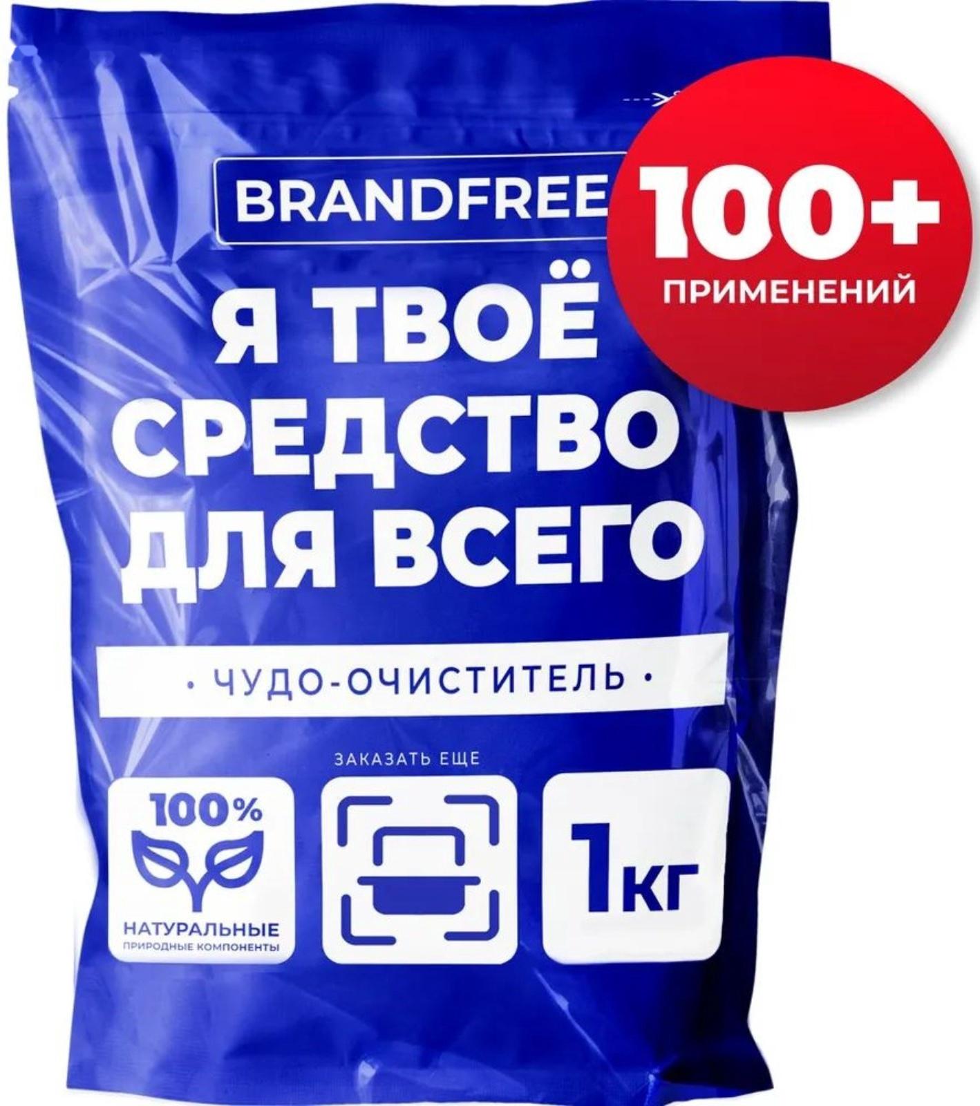 Кислородный отбеливатель BRANDFREE, очиститель, порошок 