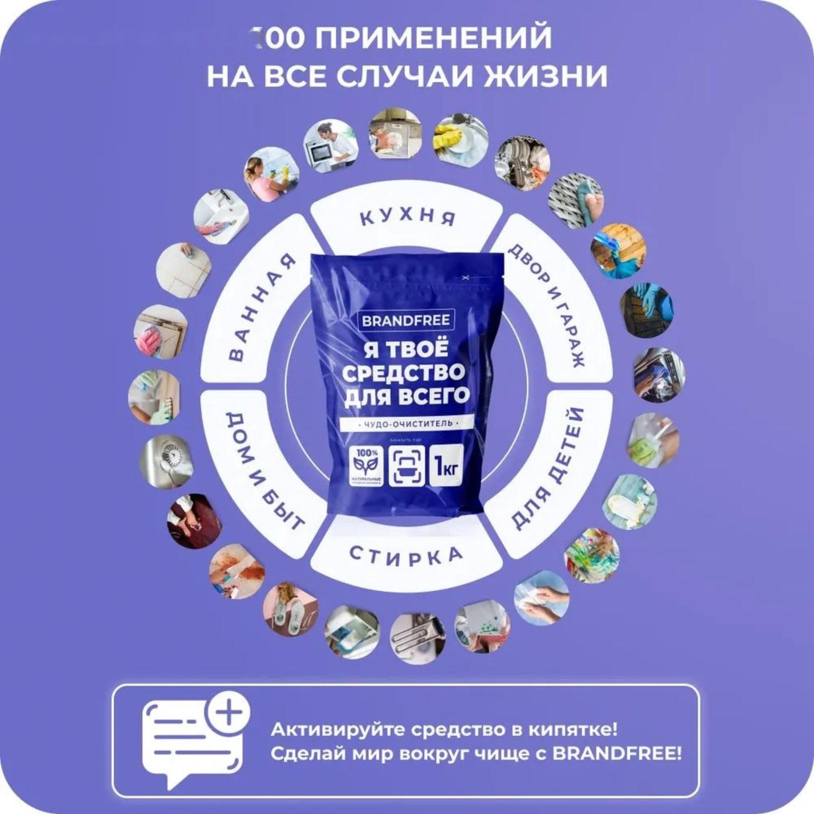 Кислородный отбеливатель BRANDFREE, очиститель, порошок 
