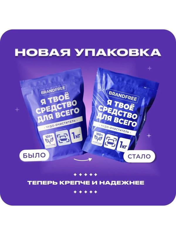 Кислородный отбеливатель BRANDFREE, очиститель, порошок 