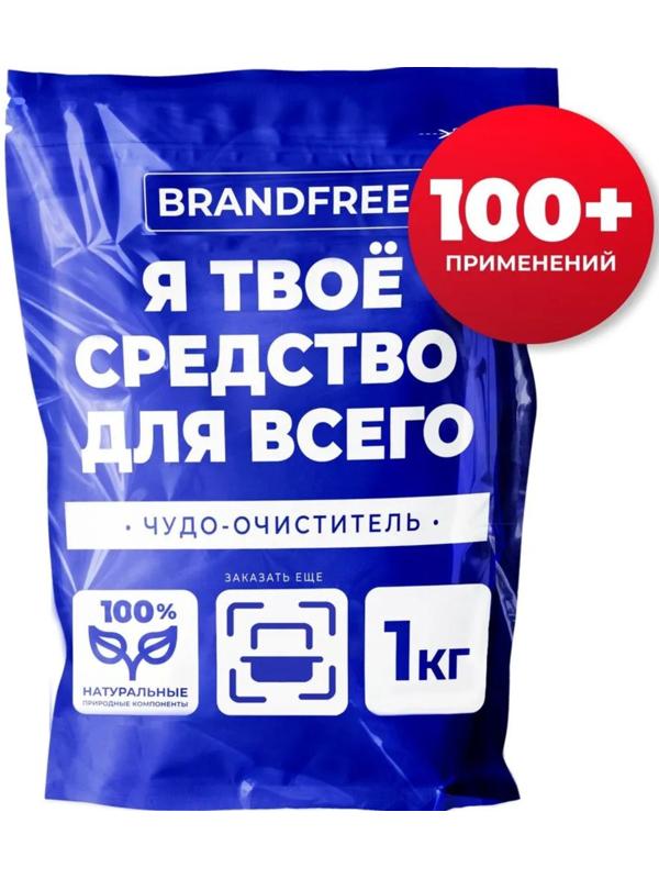Кислородный отбеливатель BRANDFREE, очиститель, порошок 
