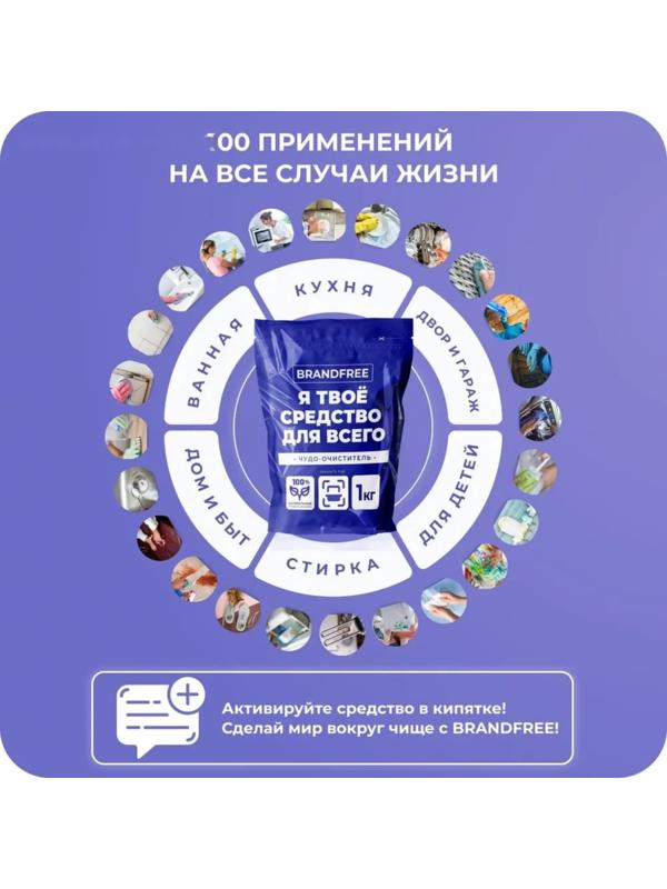 Кислородный отбеливатель BRANDFREE, очиститель, порошок 
