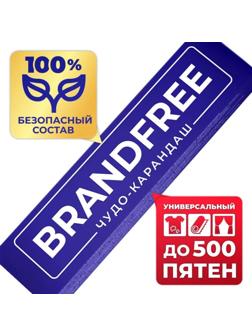 Кислородный карандаш BRANDFREE для отбеливания и удаления пятен, 1 шт.