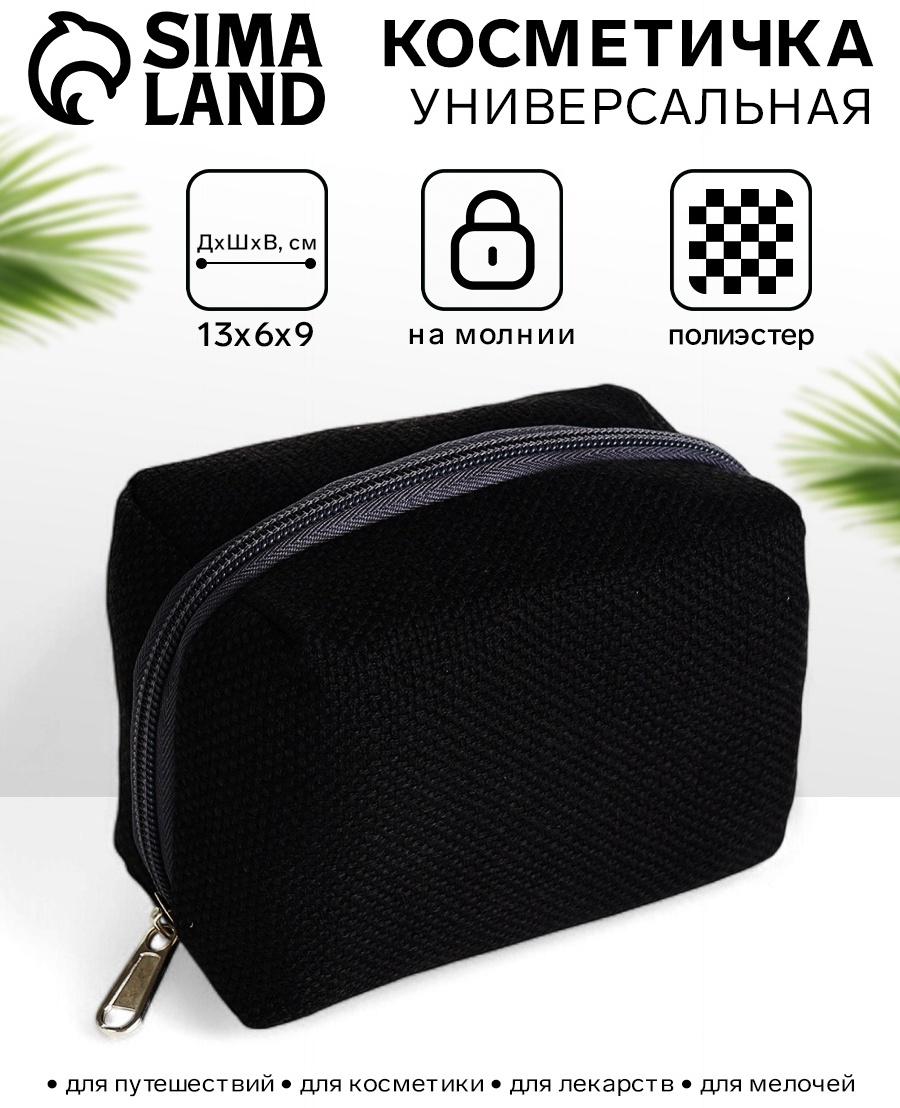 Косметичка женская на молнии, объёмная, маленькая, мягкая, чёрная