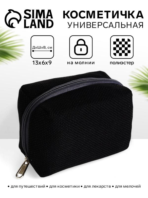 Косметичка женская на молнии, объёмная, маленькая, мягкая, чёрная