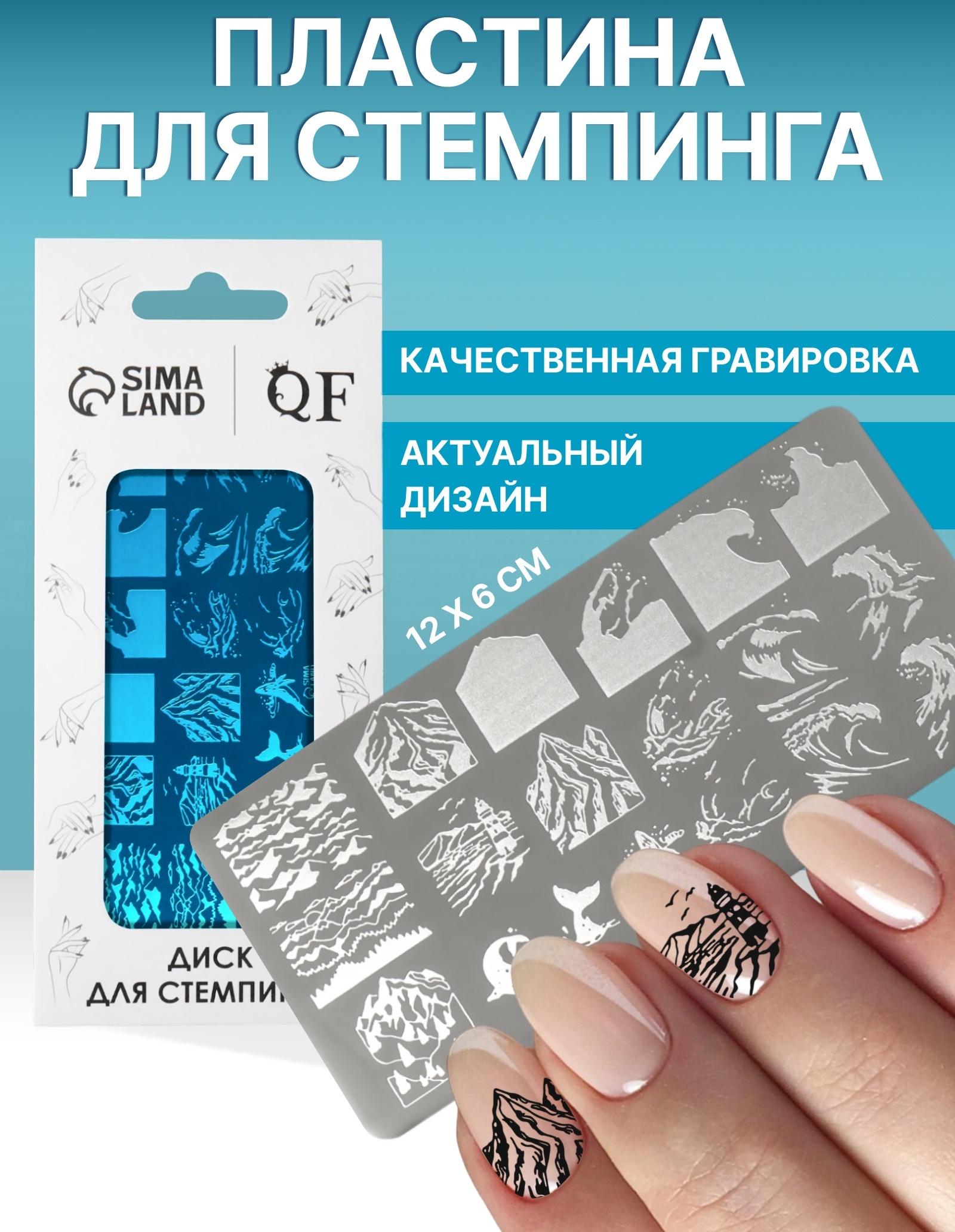 Пластина для стемпинга металлическая «Волна», 12 × 6 см