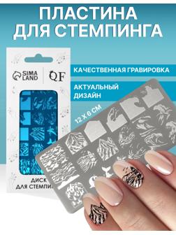 Пластина для стемпинга металлическая «Волна», 12 × 6 см