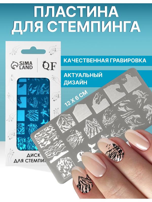 Пластина для стемпинга металлическая «Волна», 12 × 6 см