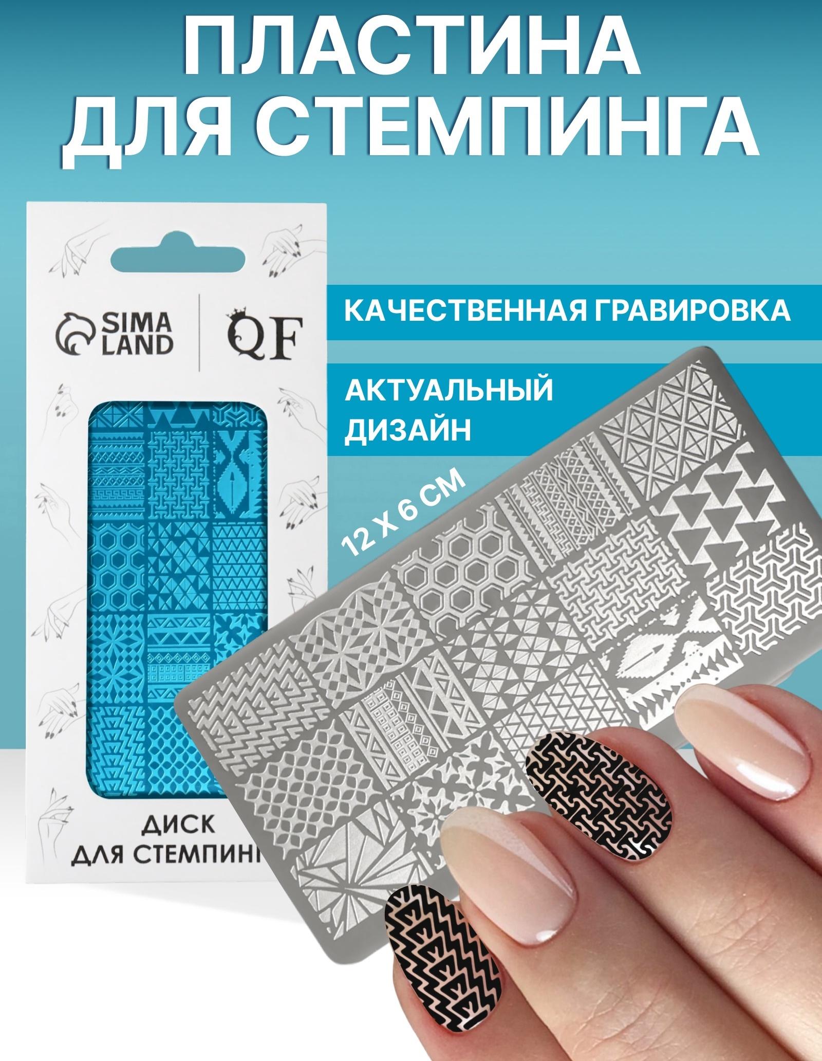 Пластина для стемпинга металлическая «Витраж», 12 × 6 см