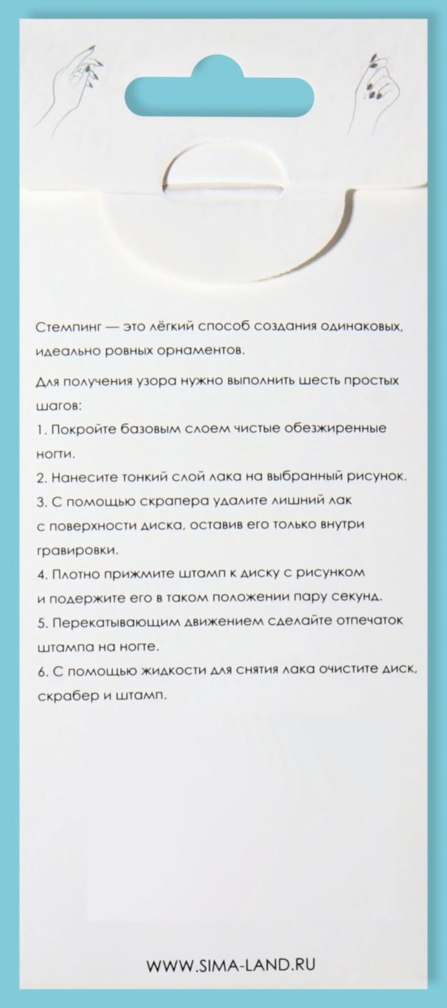 Пластина для стемпинга металлическая «Витраж», 12 × 6 см