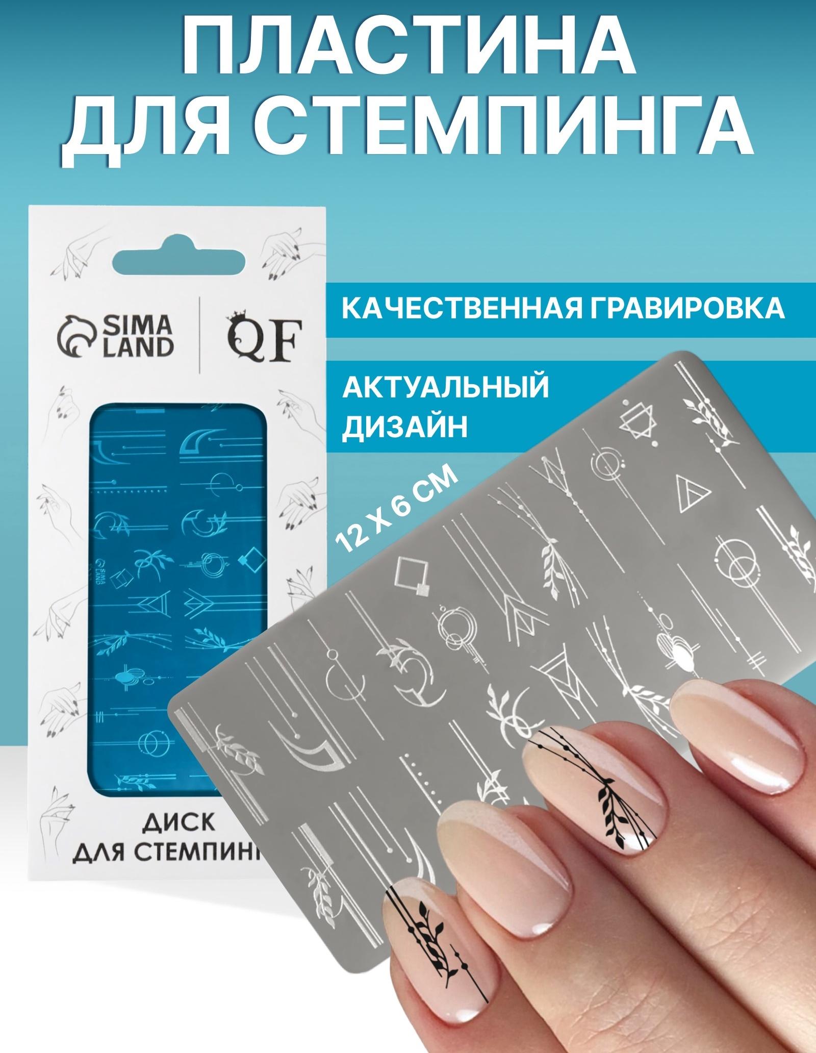 Пластина для стемпинга металлическая «Линии и узоры», 12 × 6 см