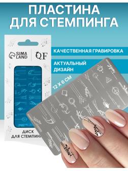 Пластина для стемпинга металлическая «Линии и узоры», 12 × 6 см