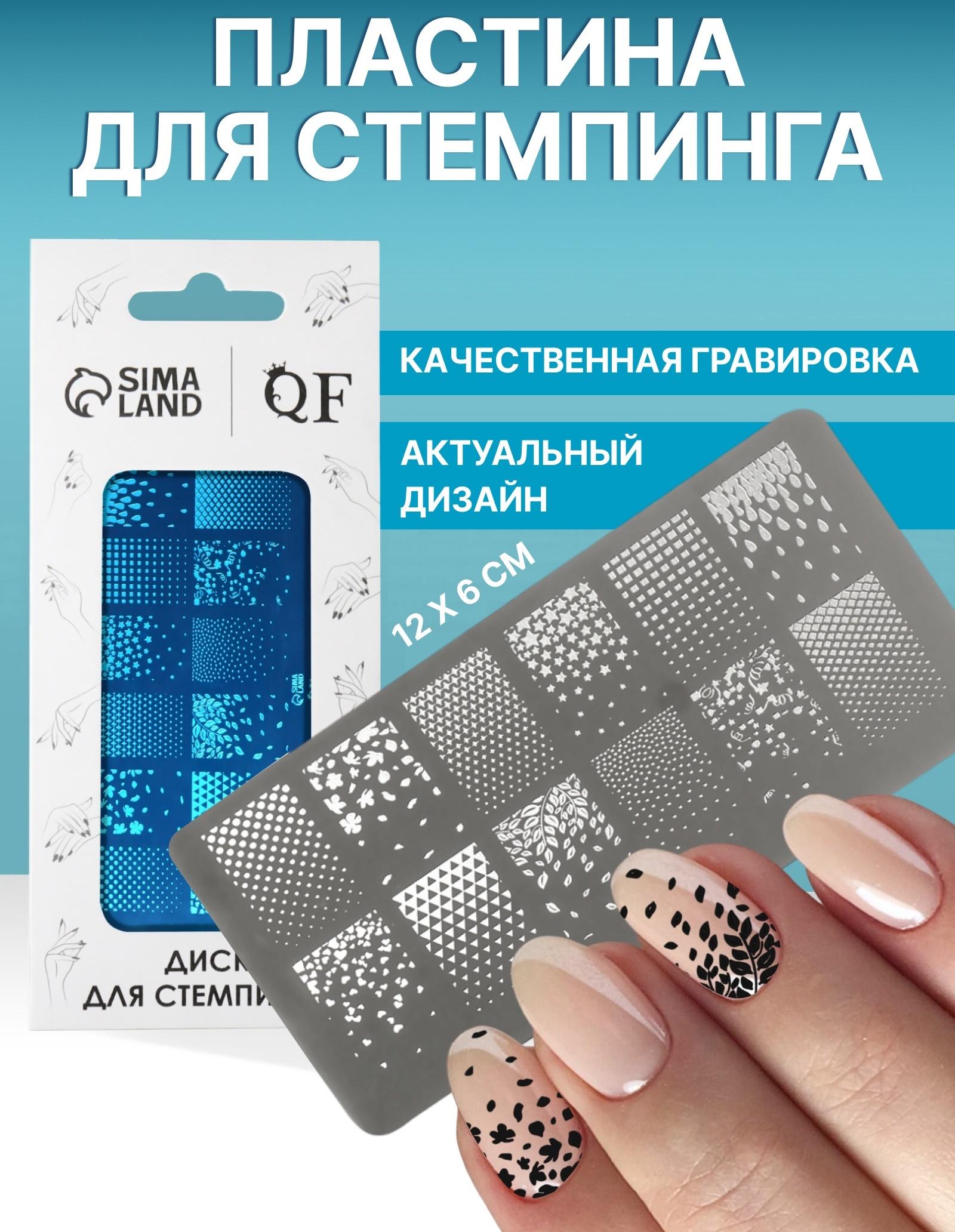 Пластина для стемпинга металлическая «Градиент», 12 × 6 см