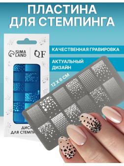 Пластина для стемпинга металлическая «Градиент», 12 × 6 см