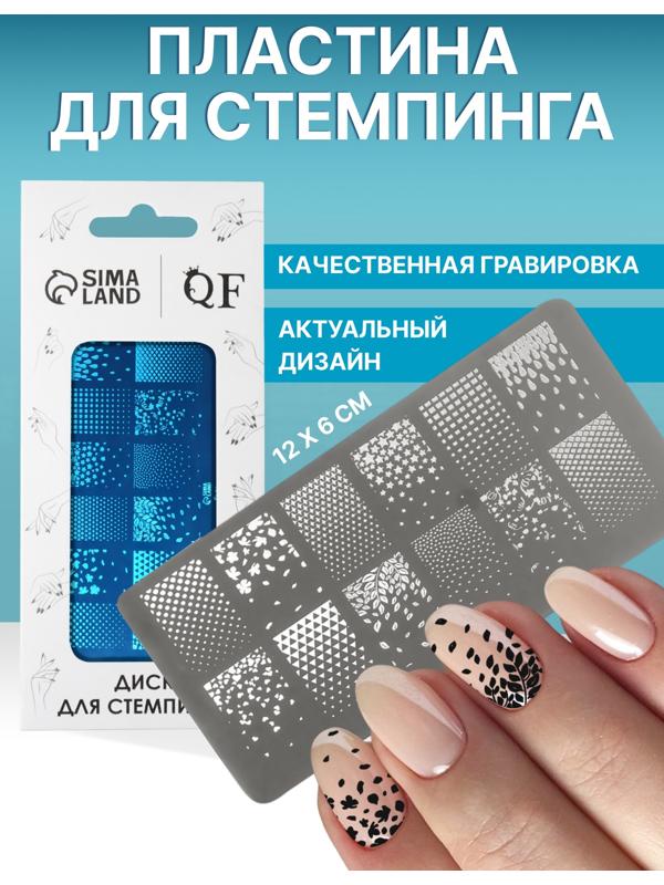 Пластина для стемпинга металлическая «Градиент», 12 × 6 см