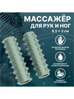 Массажёр с шипами, универсальный, 2 части, 9,5 × 3 см, цвет зелёный