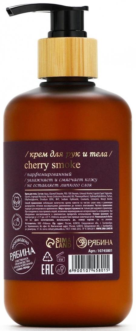 Крем для рук и тела парфюмированный laPOETIQUE, 300 мл, аромат Lost cherry