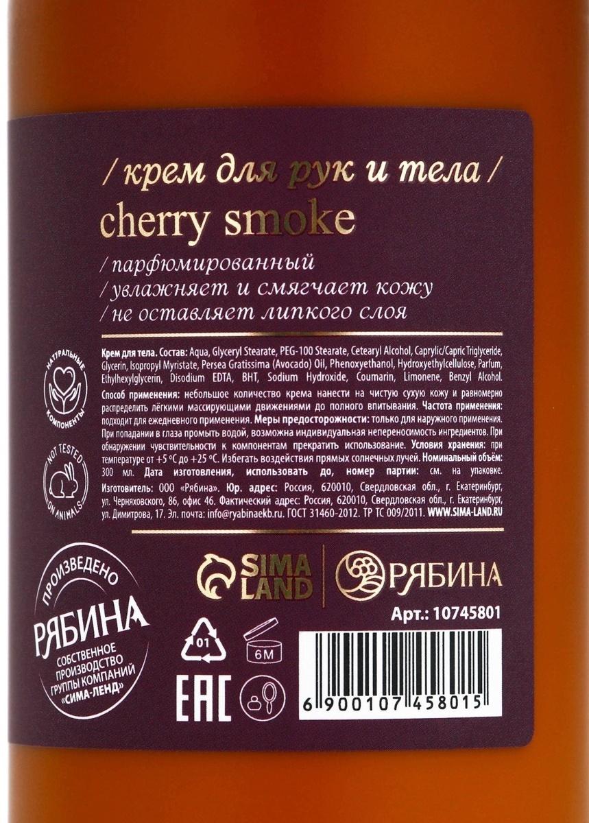 Крем для рук и тела парфюмированный laPOETIQUE, 300 мл, аромат Lost cherry