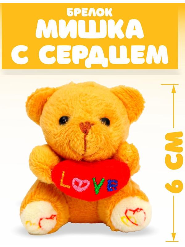 Брелок - мягкая игрушка «Мишка с сердцем», набор 3 шт, МИКС