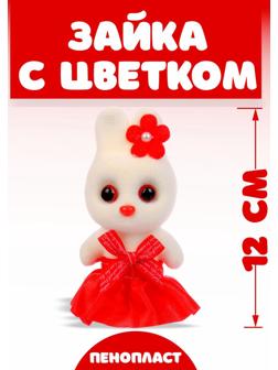 Игрушка из пенопласта «Зайка с цветком», 13 см, набор 3 шт., цвет МИКС