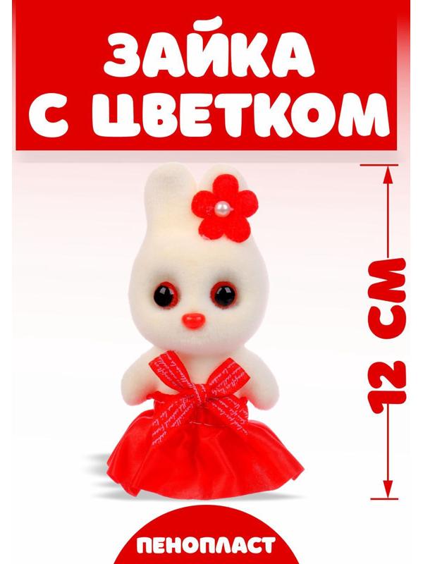 Игрушка из пенопласта «Зайка с цветком», 13 см, набор 3 шт., цвет МИКС