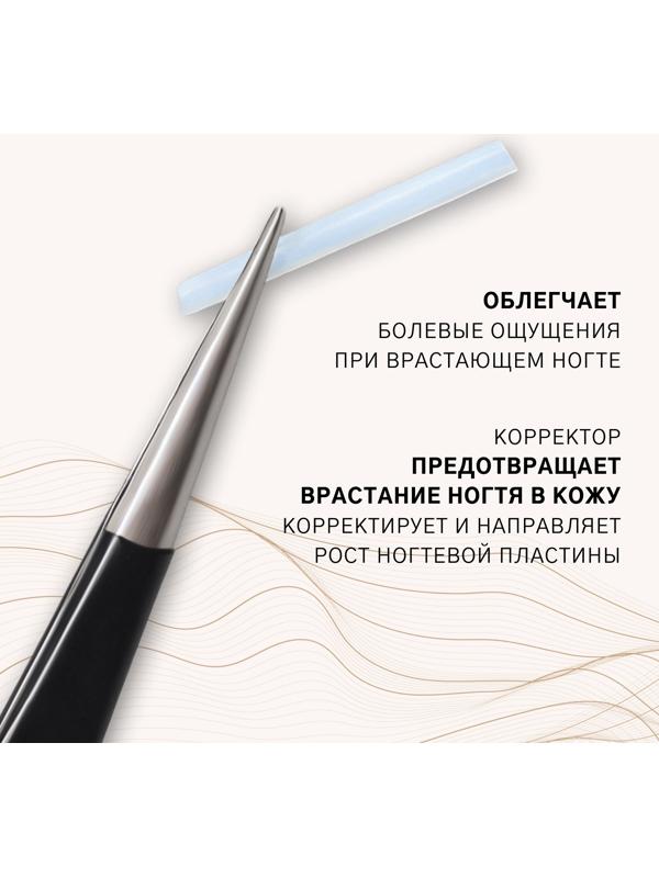 Корректоры против вросших ногтей, 10 шт., прозрачные