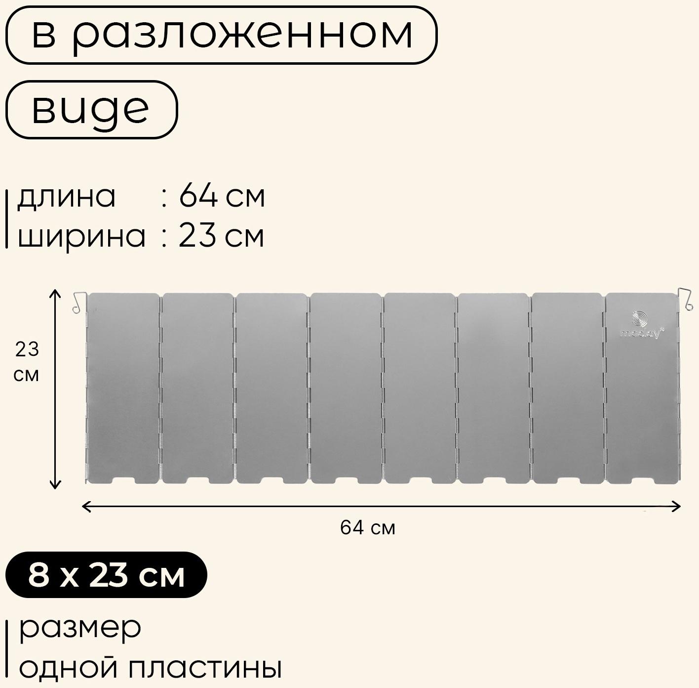 Экран maclay, ветрозащитный, 68×24 см