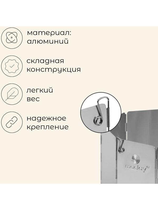 Экран maclay, ветрозащитный, 68×24 см