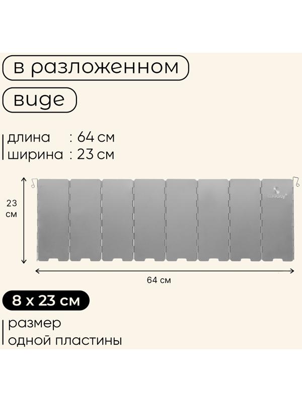 Экран maclay, ветрозащитный, 68×24 см