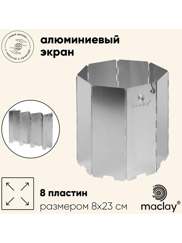 Экран maclay, ветрозащитный, 68×24 см