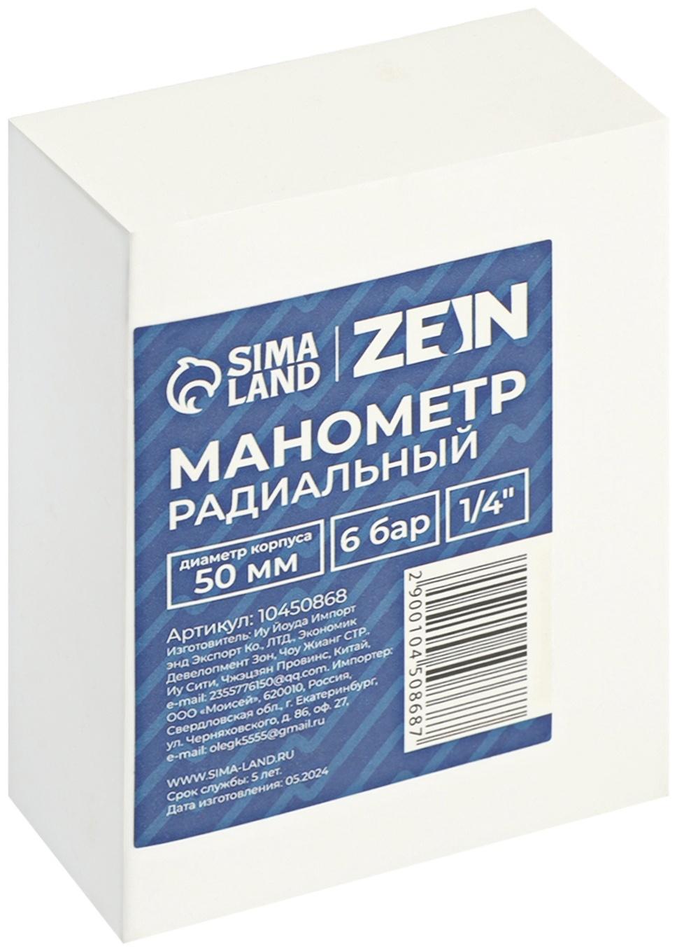 Манометр ZEIN, радиальный, диаметр корпуса 50 мм, 6 бар, 1/4