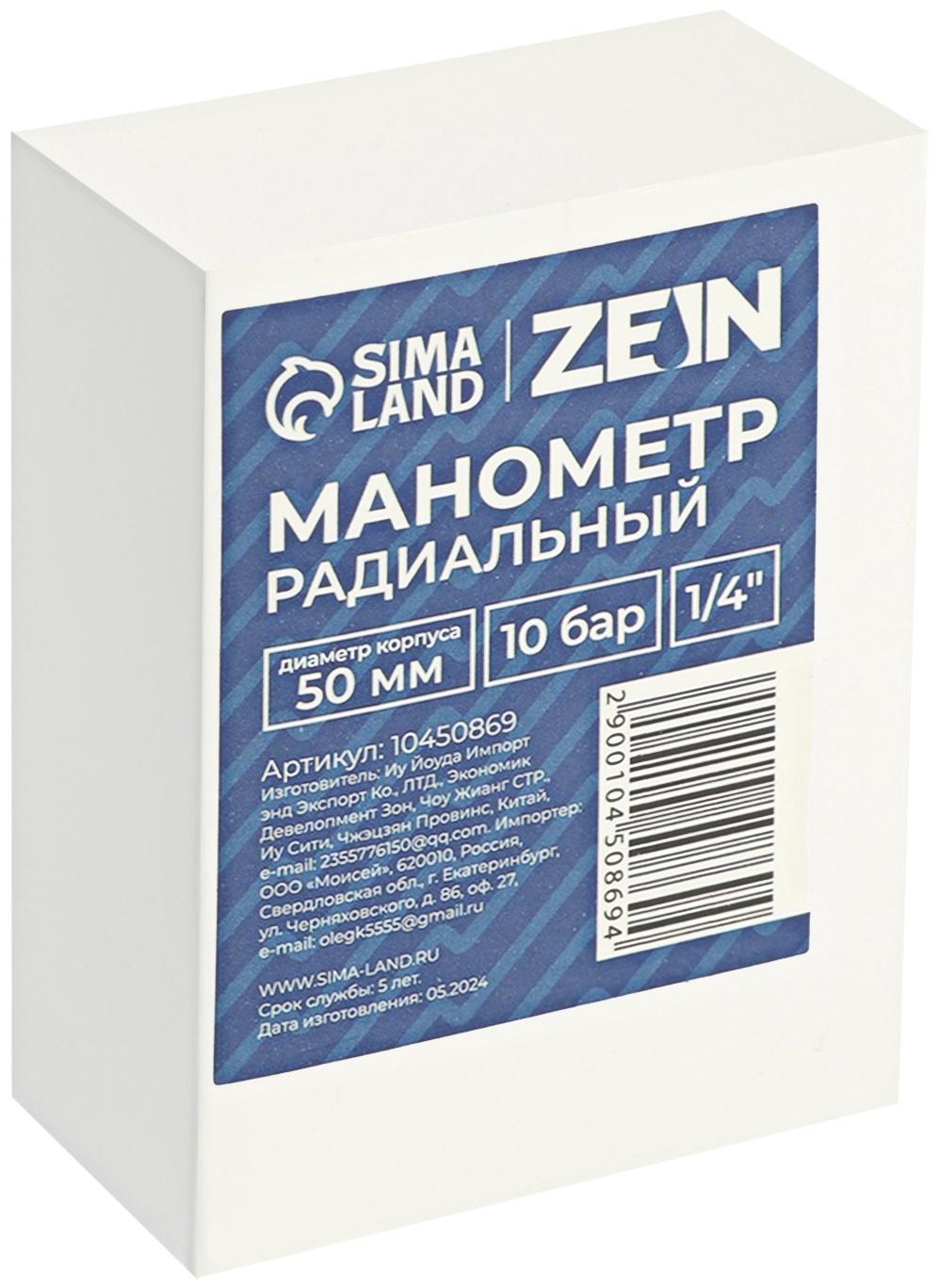 Манометр ZEIN, радиальный, диаметр корпуса 50 мм, 10 бар, 1/4