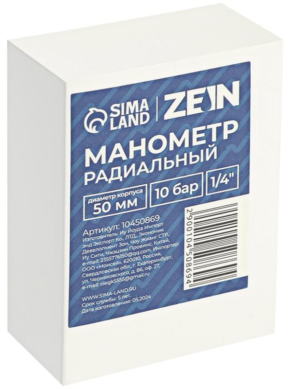 Манометр ZEIN, радиальный, диаметр корпуса 50 мм, 10 бар, 1/4