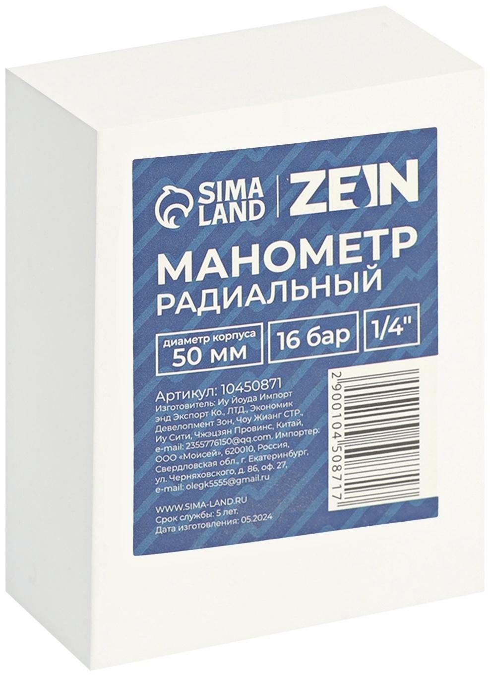 Манометр ZEIN, радиальный, диаметр корпуса 50 мм, 16 бар, 1/4