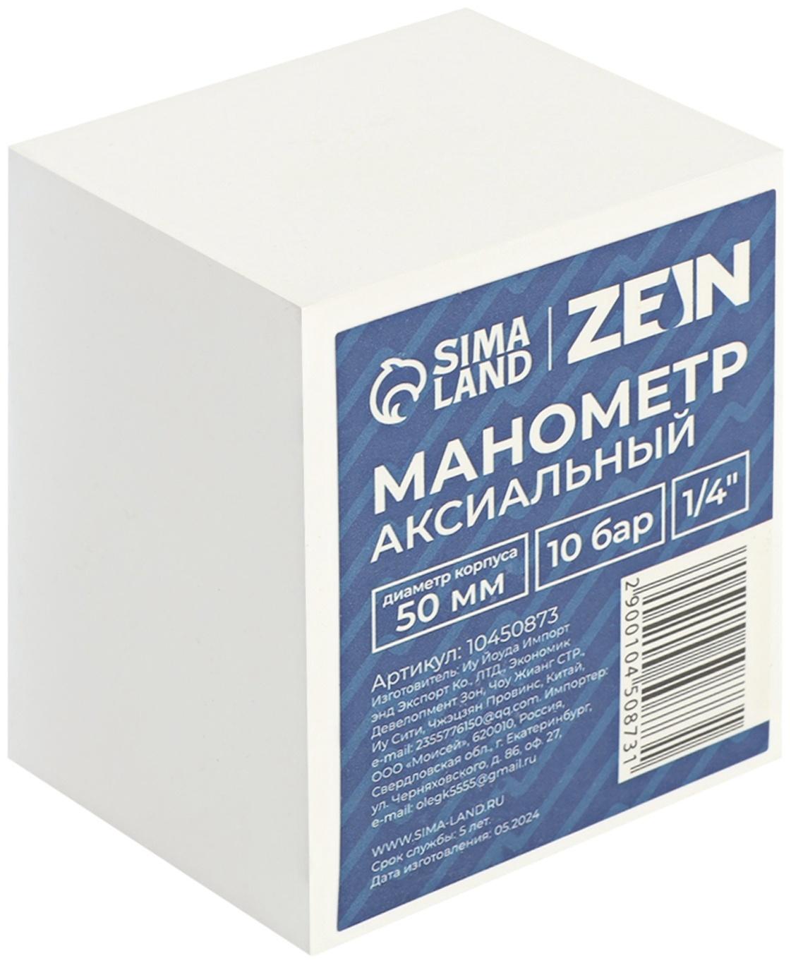 Манометр ZEIN, аксиальный, диаметр корпуса 50 мм, 10 бар, 1/4