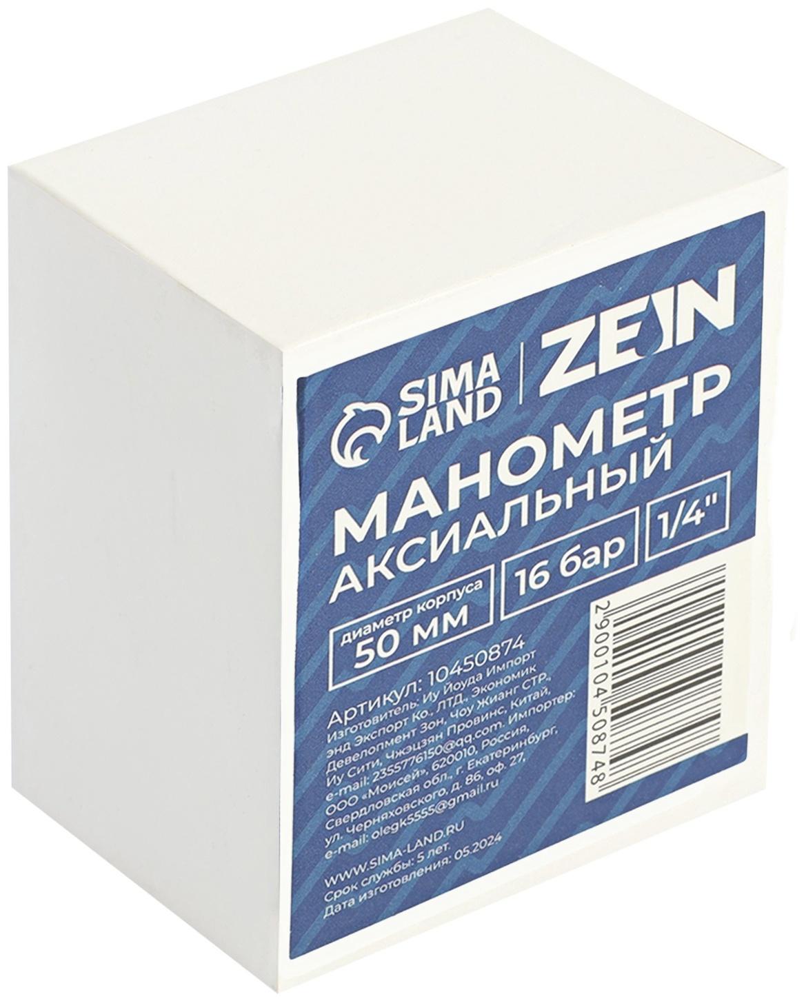 Манометр ZEIN, аксиальный, диаметр корпуса 50 мм, 16 бар, 1/4