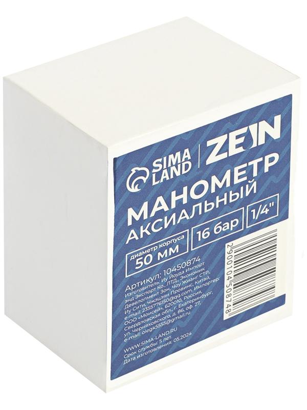 Манометр ZEIN, аксиальный, диаметр корпуса 50 мм, 16 бар, 1/4