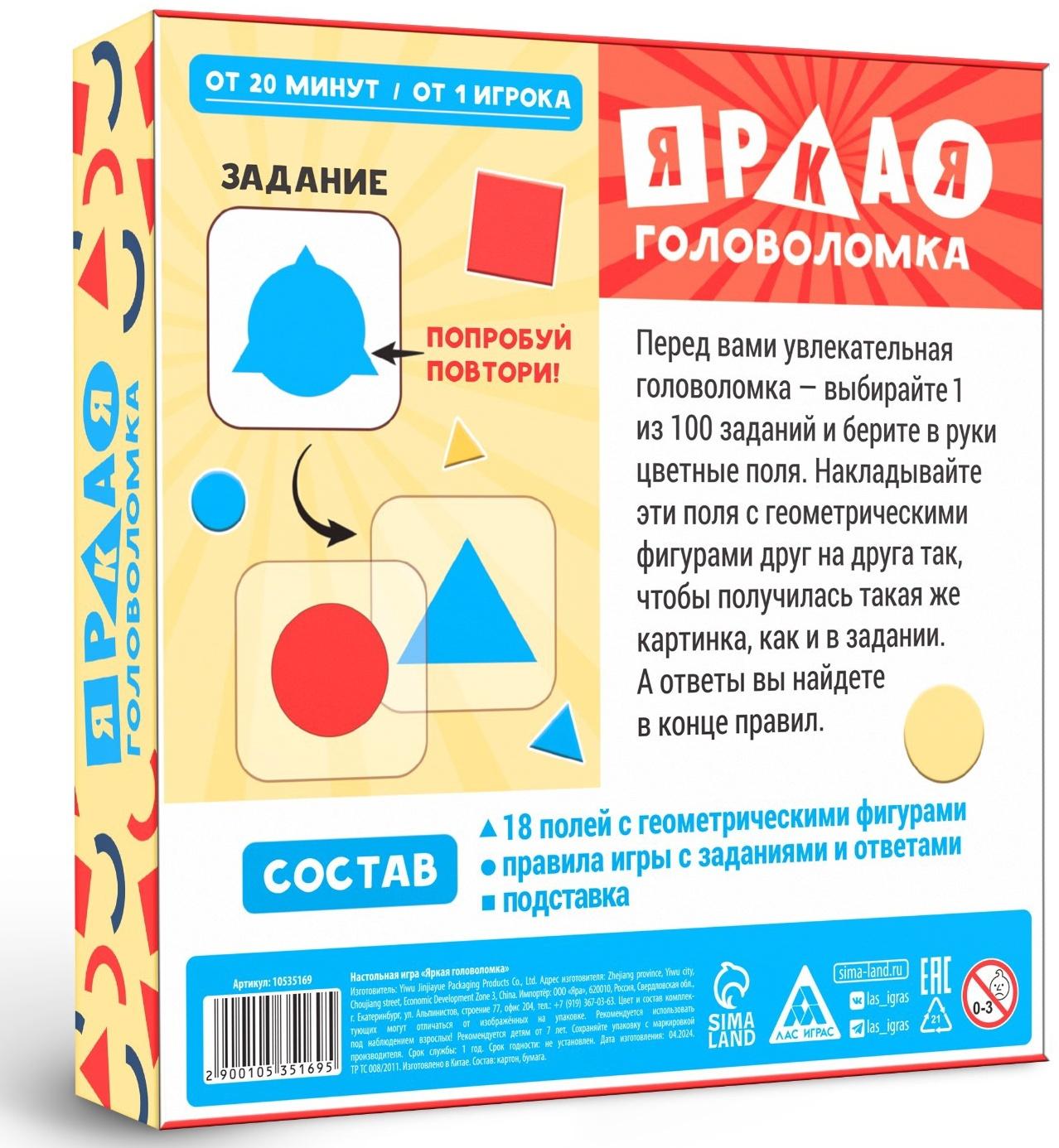 Настольная игра «Яркая головоломка», 100 заданий, 18 полей, 7+