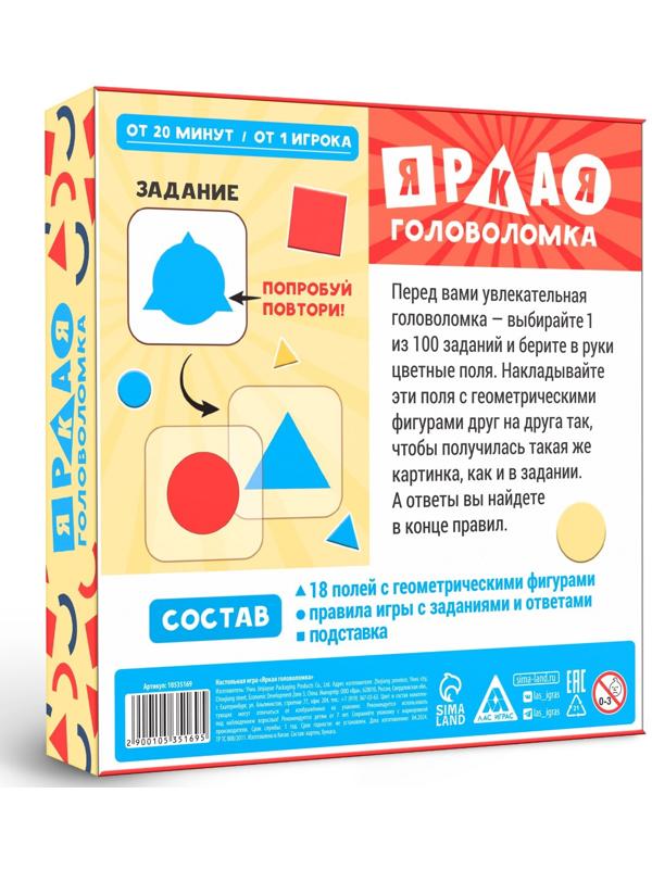 Настольная игра «Яркая головоломка», 100 заданий, 18 полей, 7+