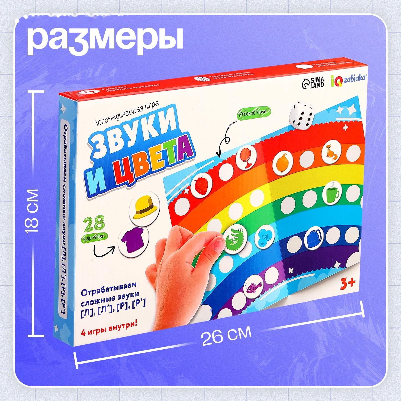 Логопедическая игра «Звуки и цвета», 3+