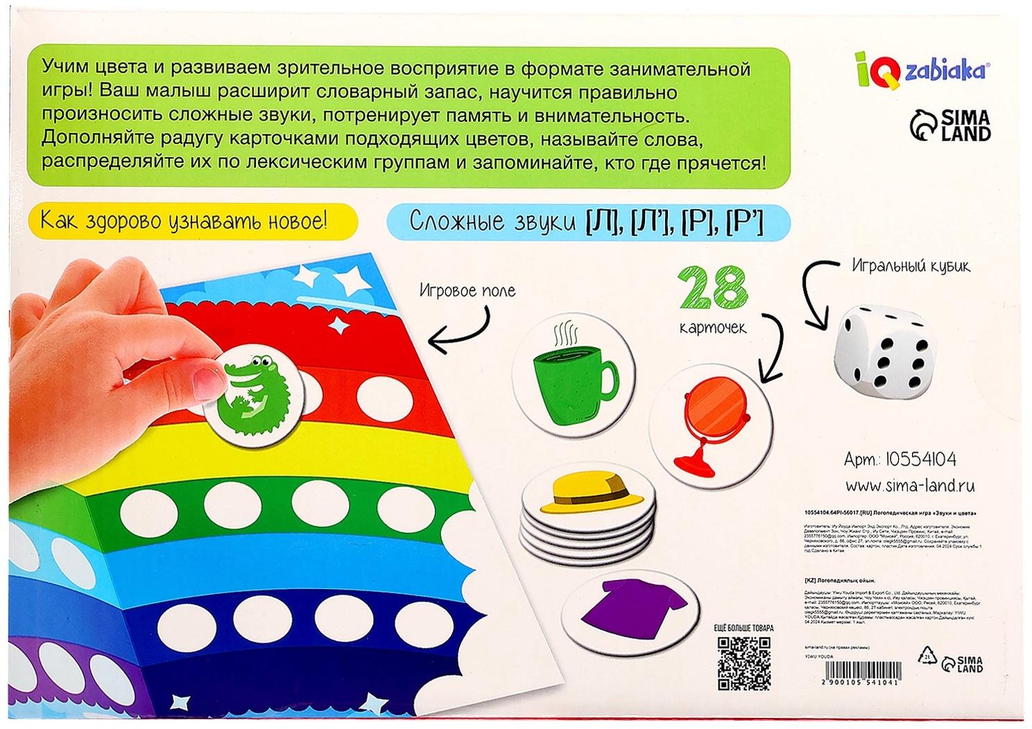 Логопедическая игра «Звуки и цвета», 3+