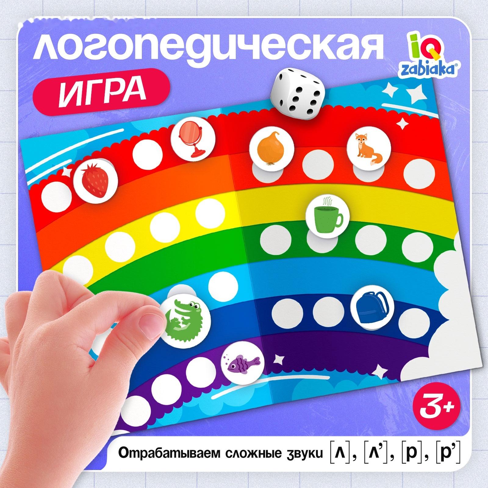 Логопедическая игра «Звуки и цвета», 3+