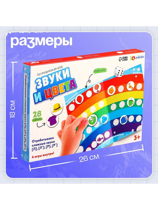 Логопедическая игра «Звуки и цвета», 3+