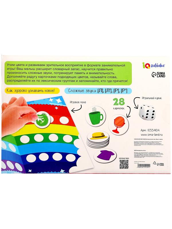 Логопедическая игра «Звуки и цвета», 3+