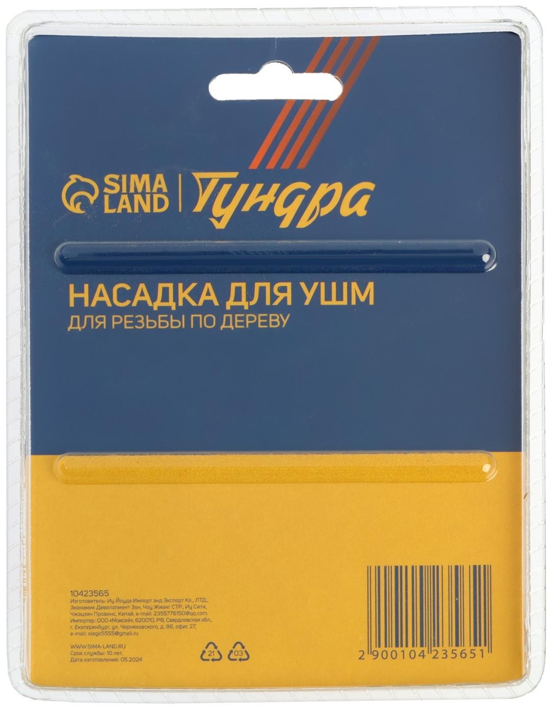 Насадка для УШМ ТУНДРА, для резьбы по дереву, 20 мм, М14