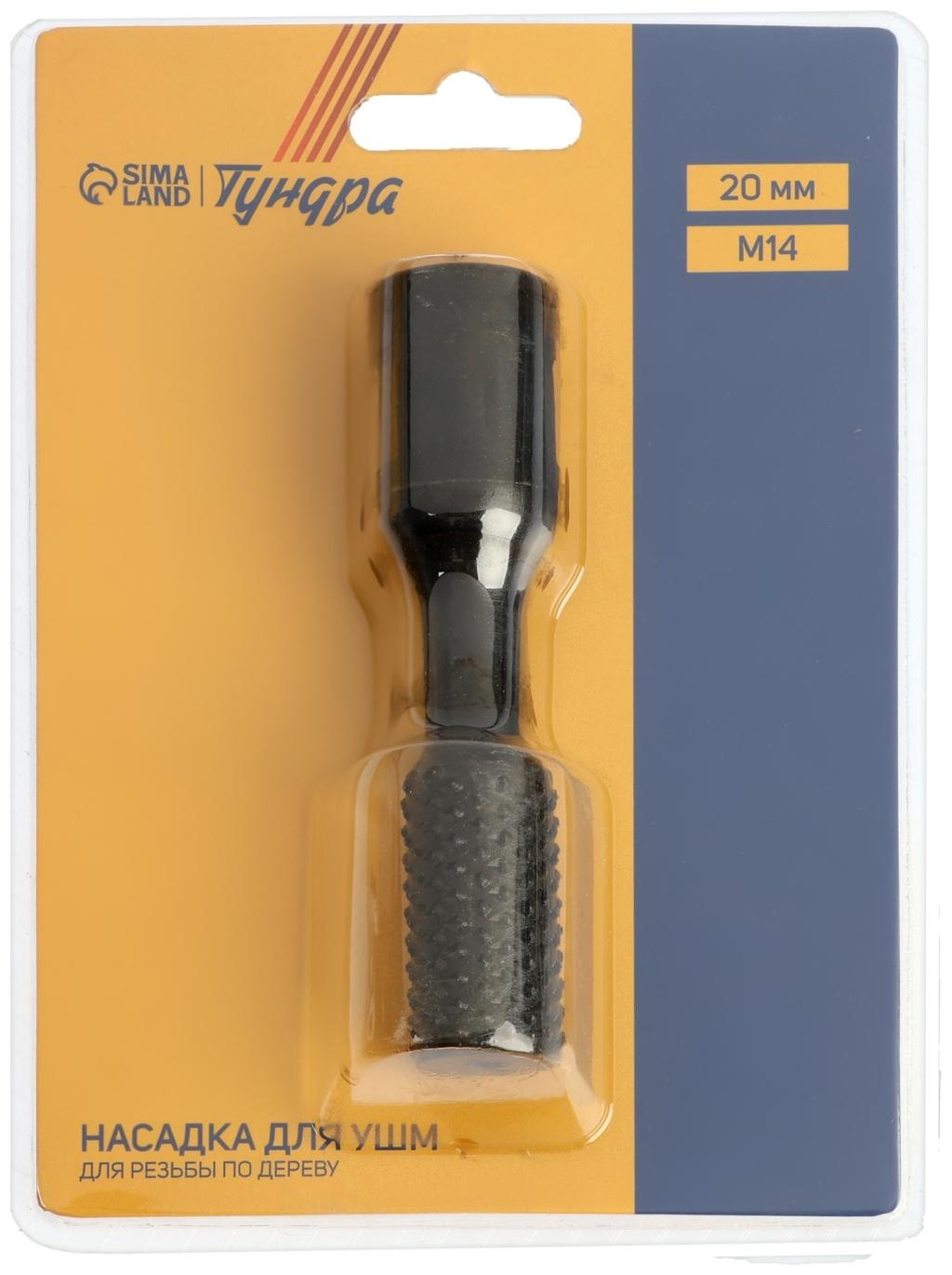 Насадка для УШМ ТУНДРА, для резьбы по дереву, 20 мм, М14