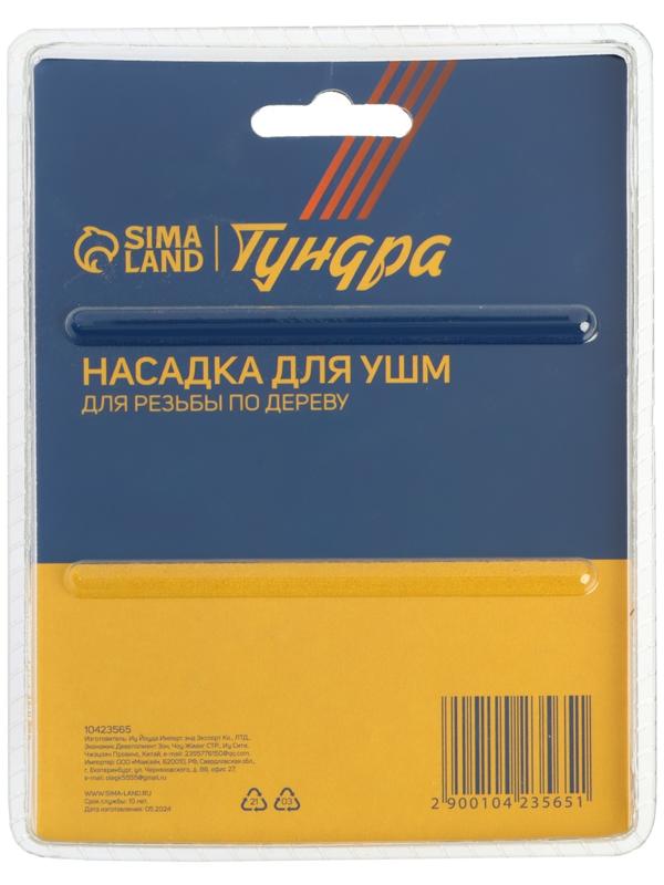 Насадка для УШМ ТУНДРА, для резьбы по дереву, 20 мм, М14